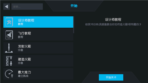 简单火箭2新起源