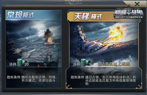 巅峰战舰犀游版