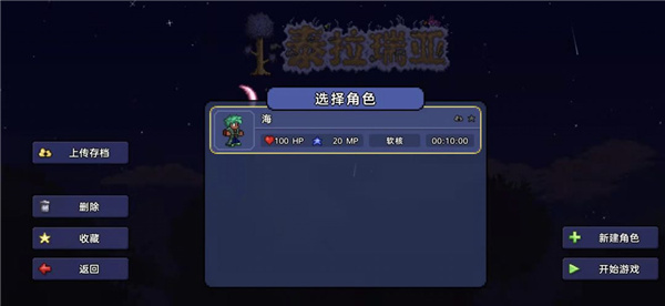泰拉瑞亚国际版正版