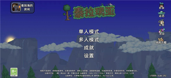 泰拉瑞亚国际版正版