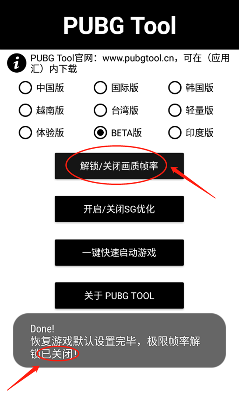 PUBGTool正版