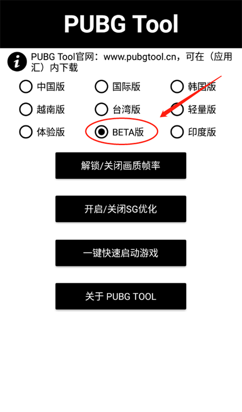 PUBGTool正版