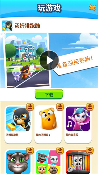 汤姆猫时光快跑游戏