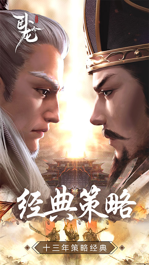 卧龙吟vivo渠道服