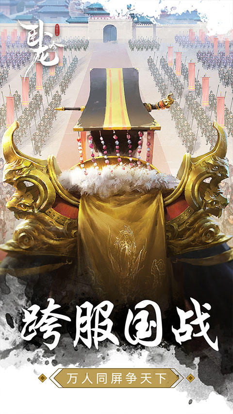 卧龙吟vivo渠道服