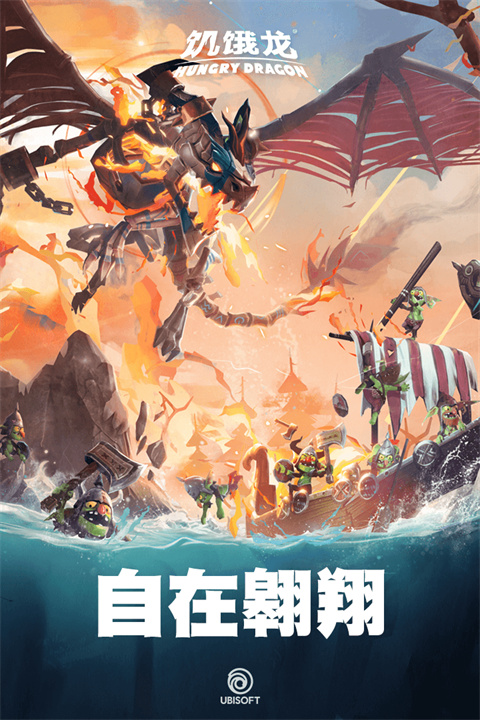 饥饿龙正版中文版