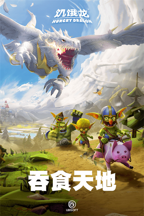饥饿龙正版中文版