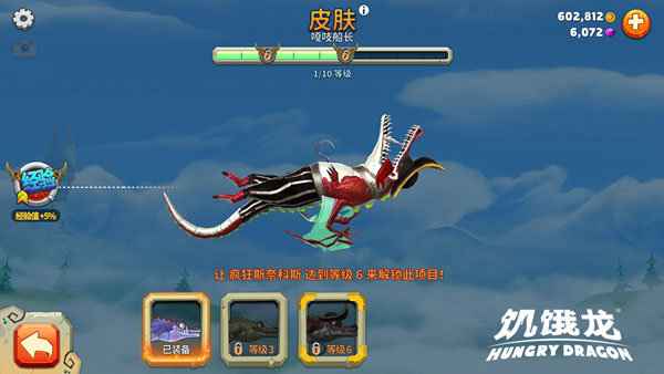 饥饿龙正版中文版