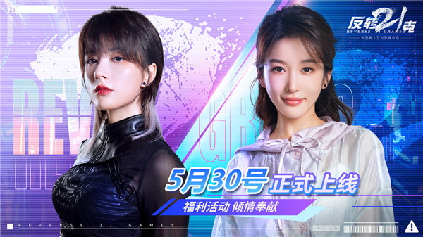 反转21克手游