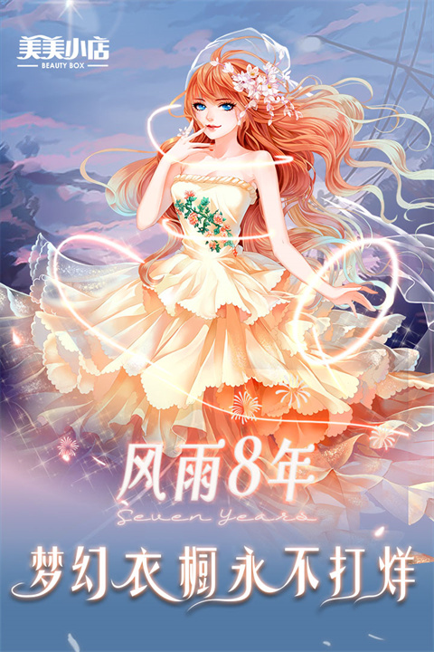 美美小店九游版