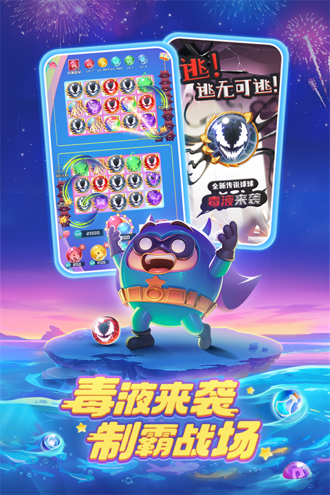 球球英雄先行服