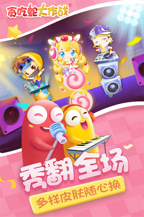贪吃蛇大作战2024最新版