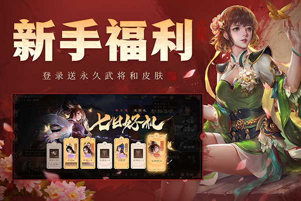 三国杀OL互通版折扣版