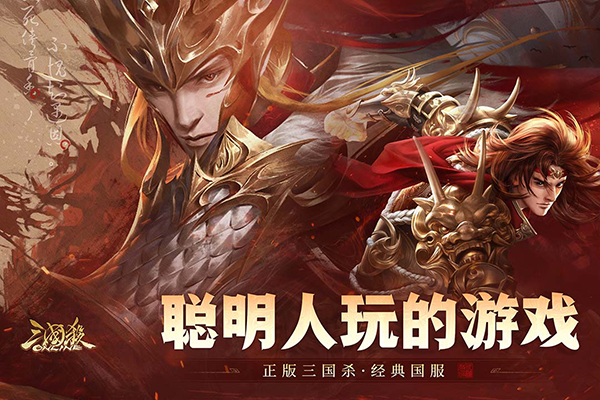 三国杀OL互通版折扣版