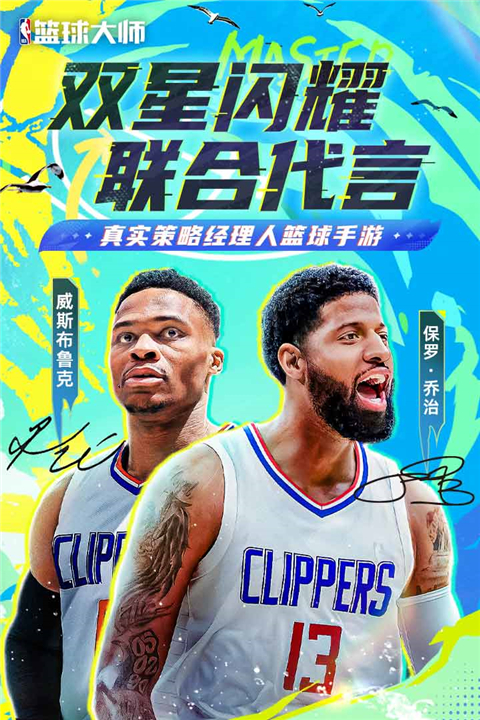 NBA篮球大师国际版