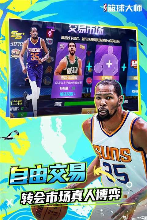 NBA篮球大师国际版
