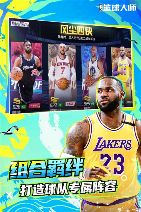 NBA篮球大师国际版