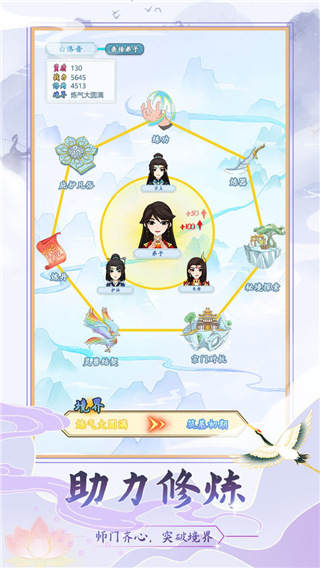 修仙门派模拟器正版