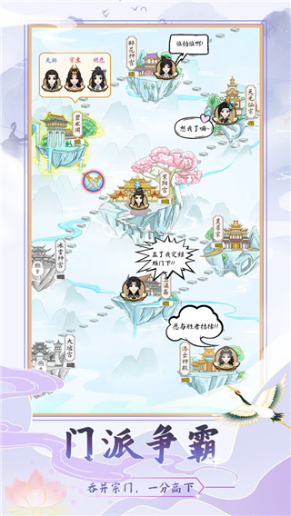 修仙门派模拟器正版