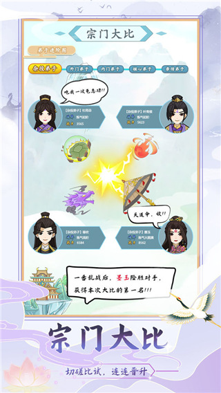 修仙门派模拟器正版