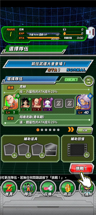 龙珠z爆裂大战最新版