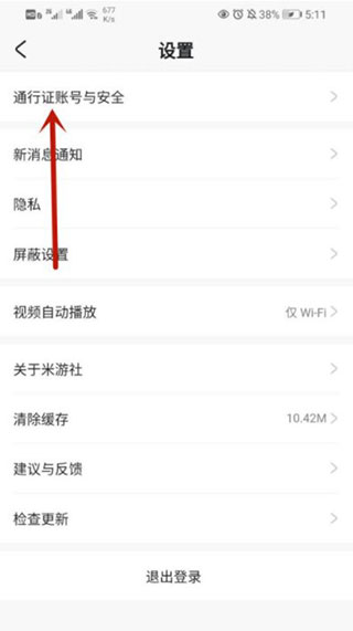 米哈游通行证app(米游社)