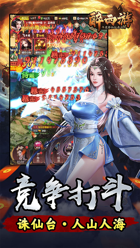 醉西游手游公益服
