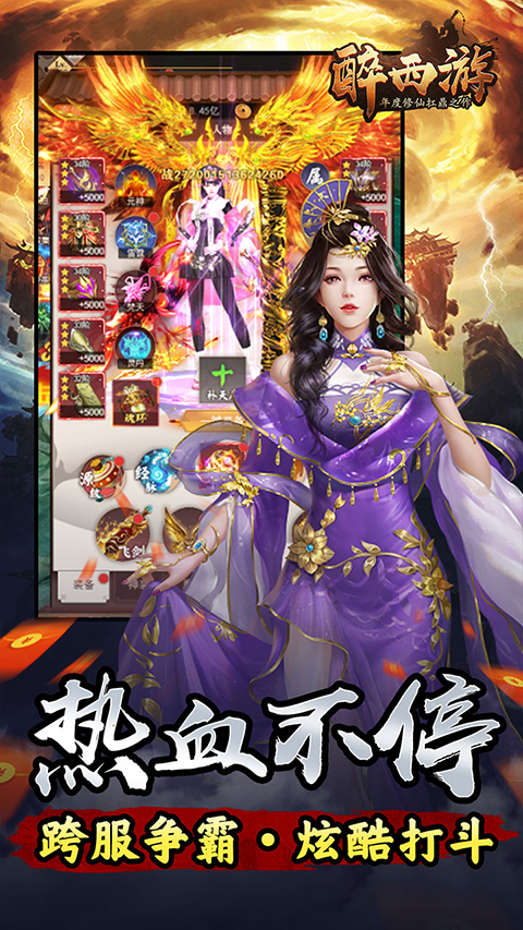 醉西游手游公益服
