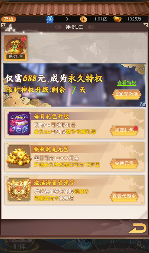 醉西游手游公益服