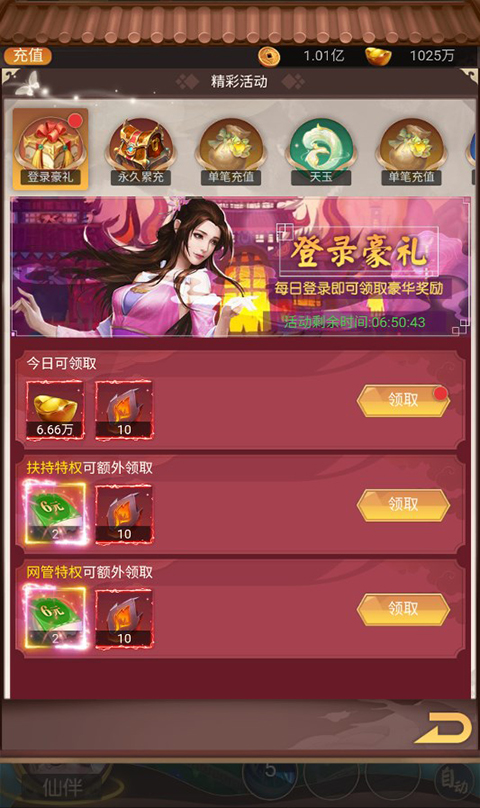醉西游手游公益服