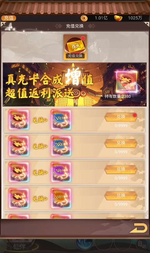 醉西游手游公益服