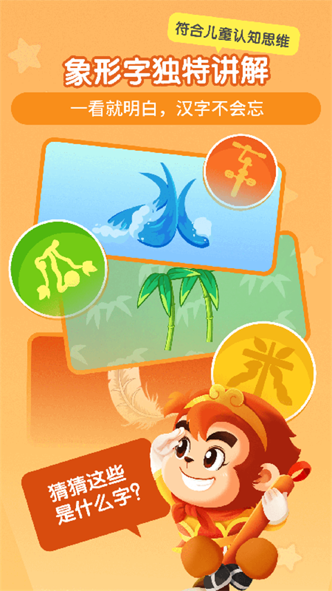 悟空识字幼儿版app