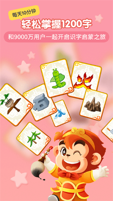 悟空识字幼儿版app