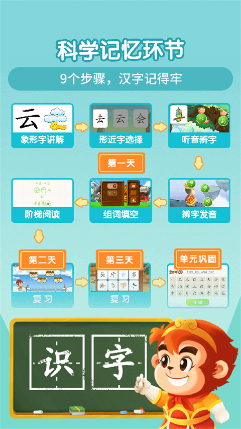 悟空识字幼儿版app
