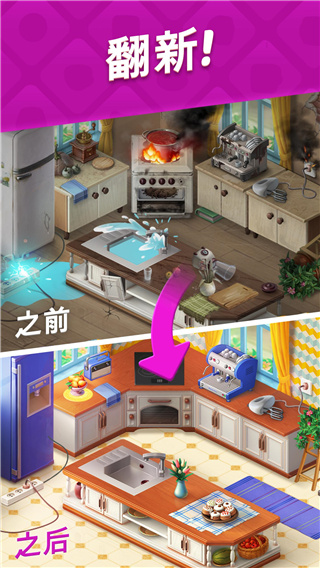 Homescapes中文版