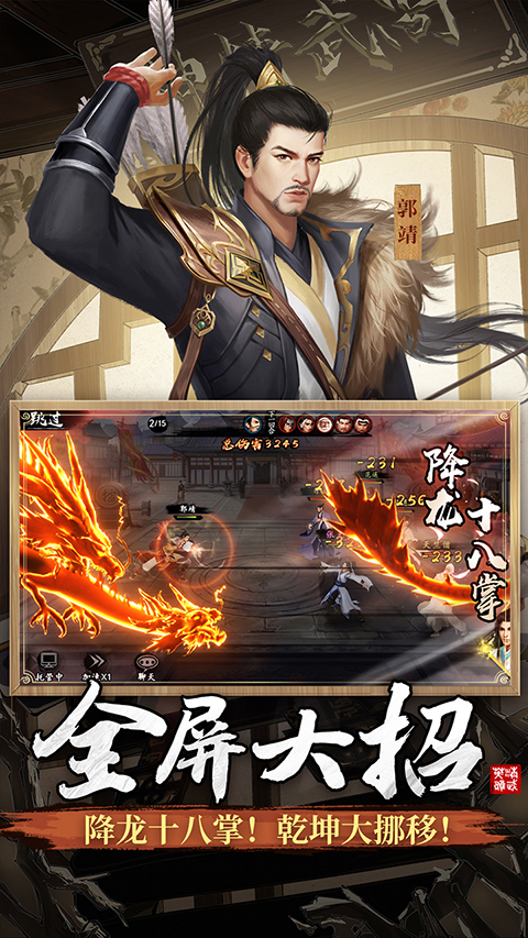 新射雕群侠传之铁血丹心0.1折版