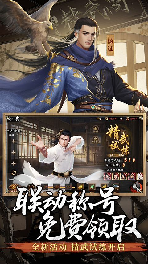新射雕群侠传之铁血丹心0.1折版