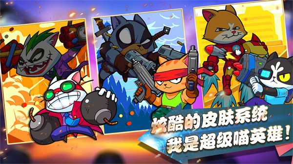 超级喵星人中文版最新版(Supercats)