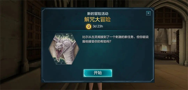 哈利波特霍格沃茨之谜正版