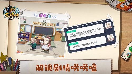 小浣熊百将传