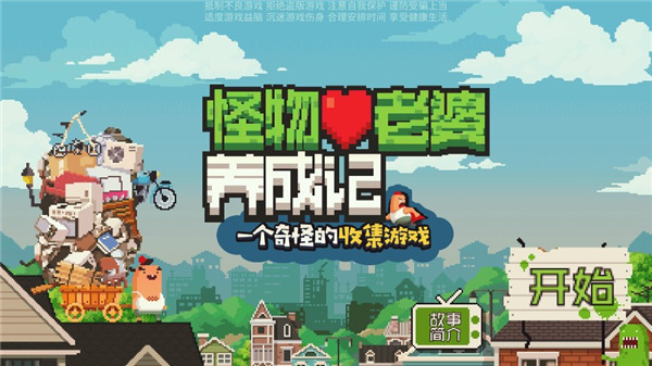 怪物老婆养成记正版
