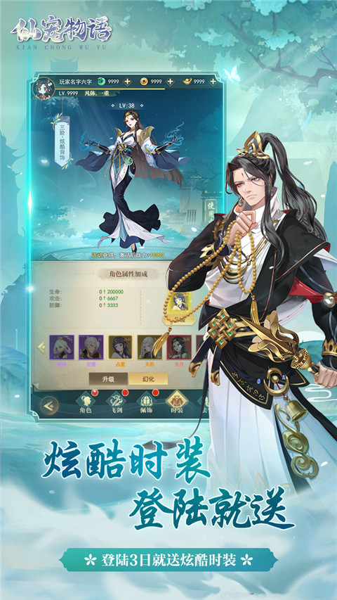 仙宠物语手游