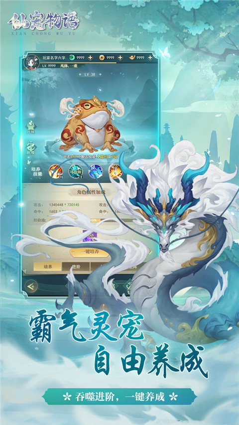 仙宠物语手游