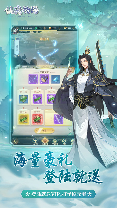 仙宠物语手游