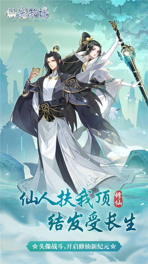 仙宠物语手游