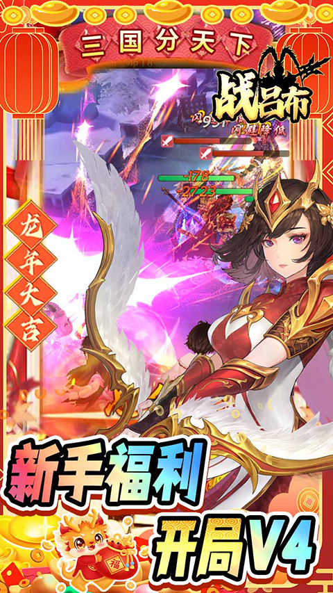 战吕布征程三国果盘版