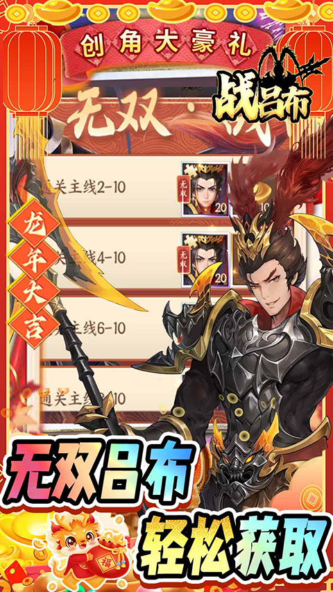战吕布征程三国果盘版