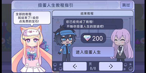 扭蛋人生国际服