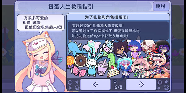 扭蛋人生国际服