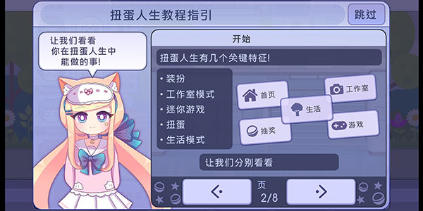 扭蛋人生国际服